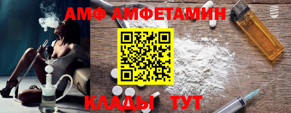 Amphetamine Розовый Крымск