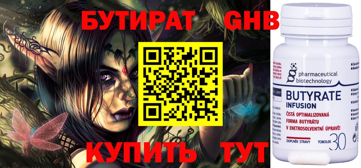 Крымск  Бутират бутандиол  Вход с VPN 