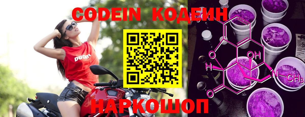Codein напиток Lean (лин) Крымск