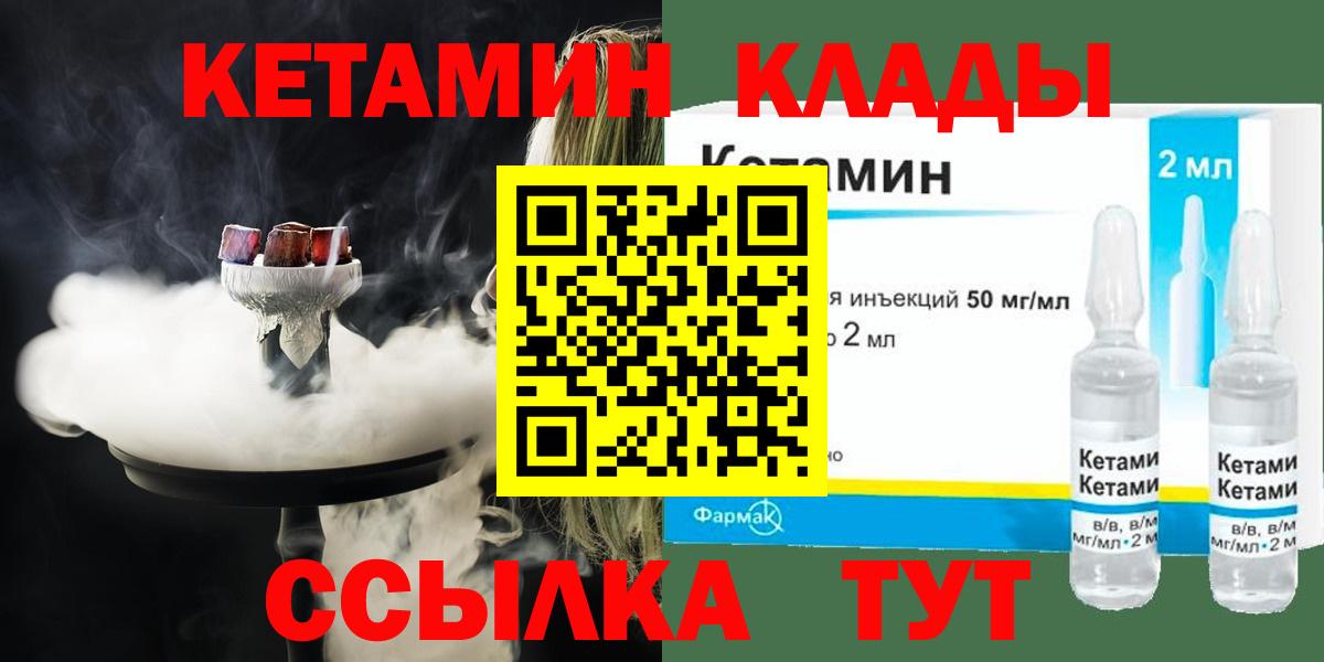 Крымск  КЕТАМИН VHQ  Вход с VPN 