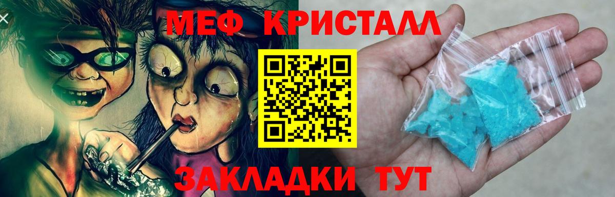 МЯУ-МЯУ мяу мяу  Меф mephedrone  Вход с VPN  МЯУ-МЯУ  Крымск 