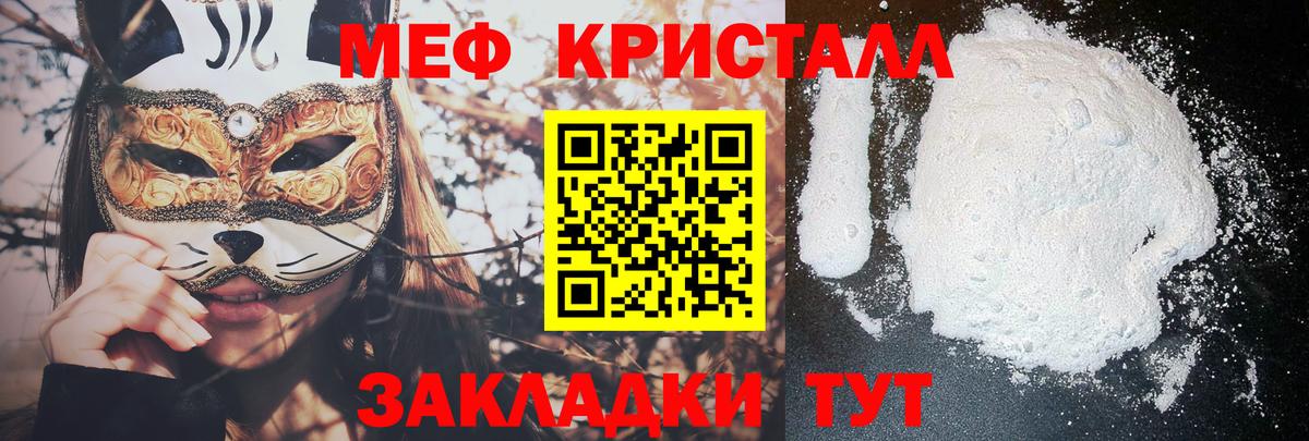 Меф мяу мяу  Крымск