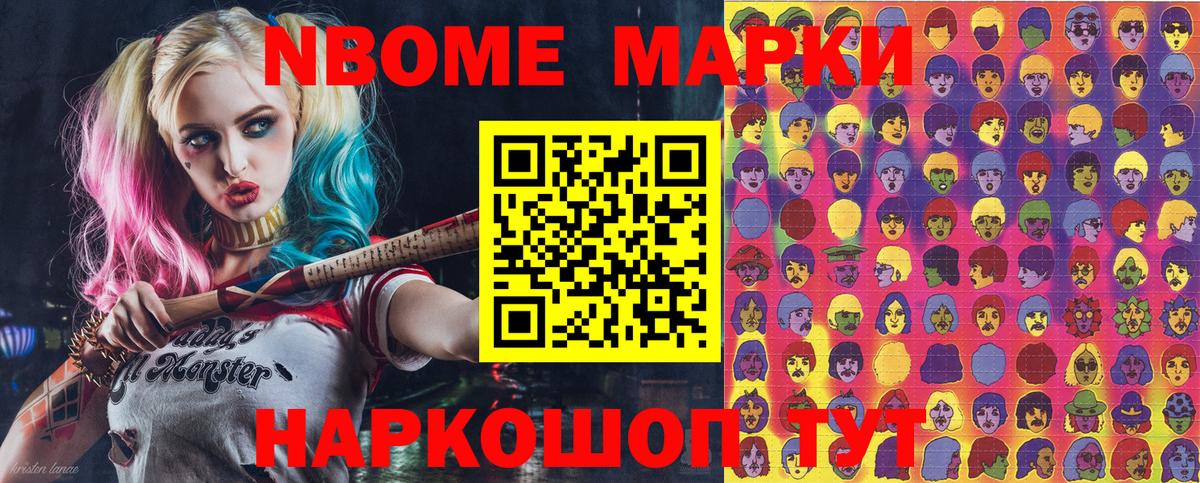 Крымск  Наркотические марки  Вход с VPN  Марки NBOMe 1,5мг 